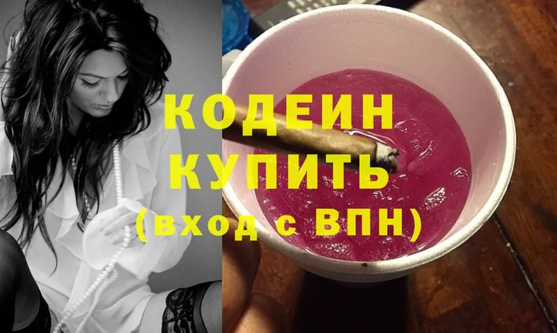 Codein Purple Drank  где купить наркоту  Сергач 